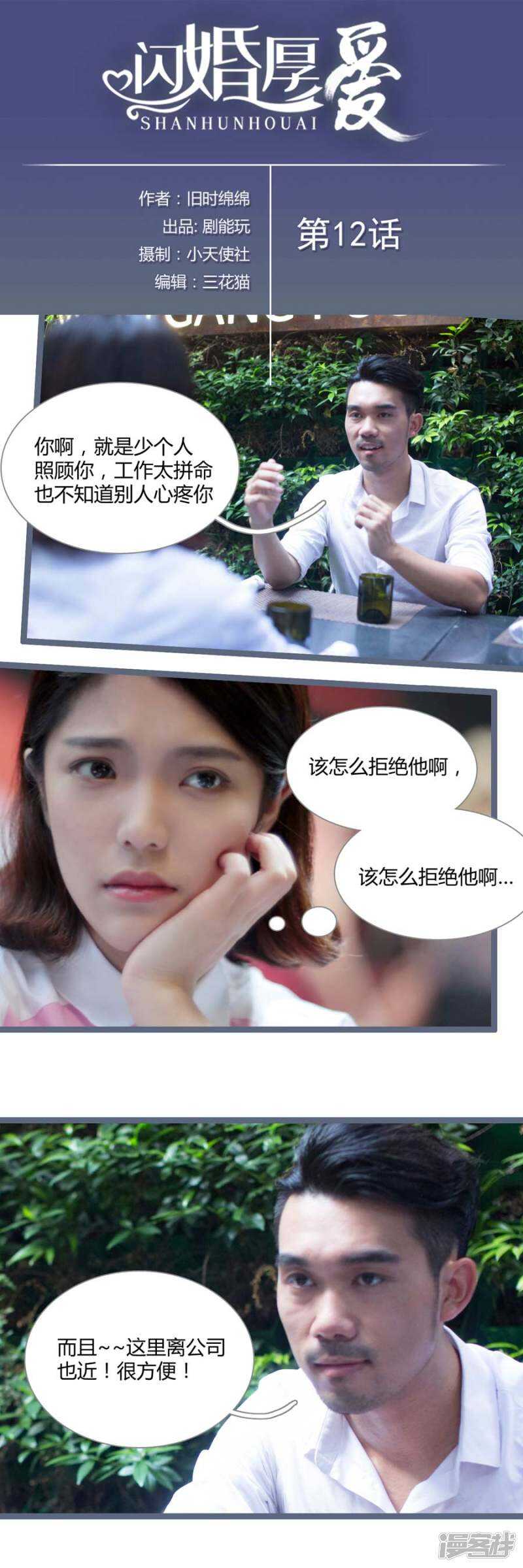 《闪婚厚爱》第12话 第1页