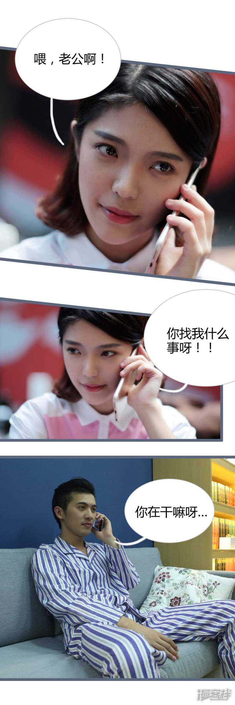 《闪婚厚爱》第12话 第4页