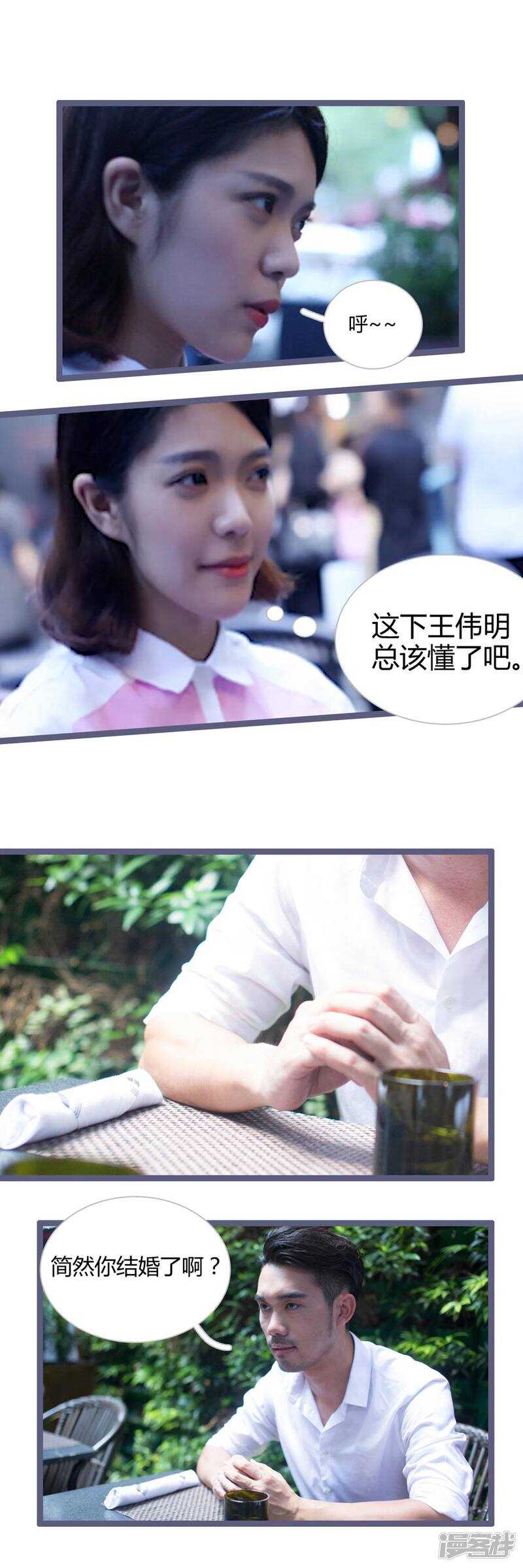 《闪婚厚爱》第12话 第6页