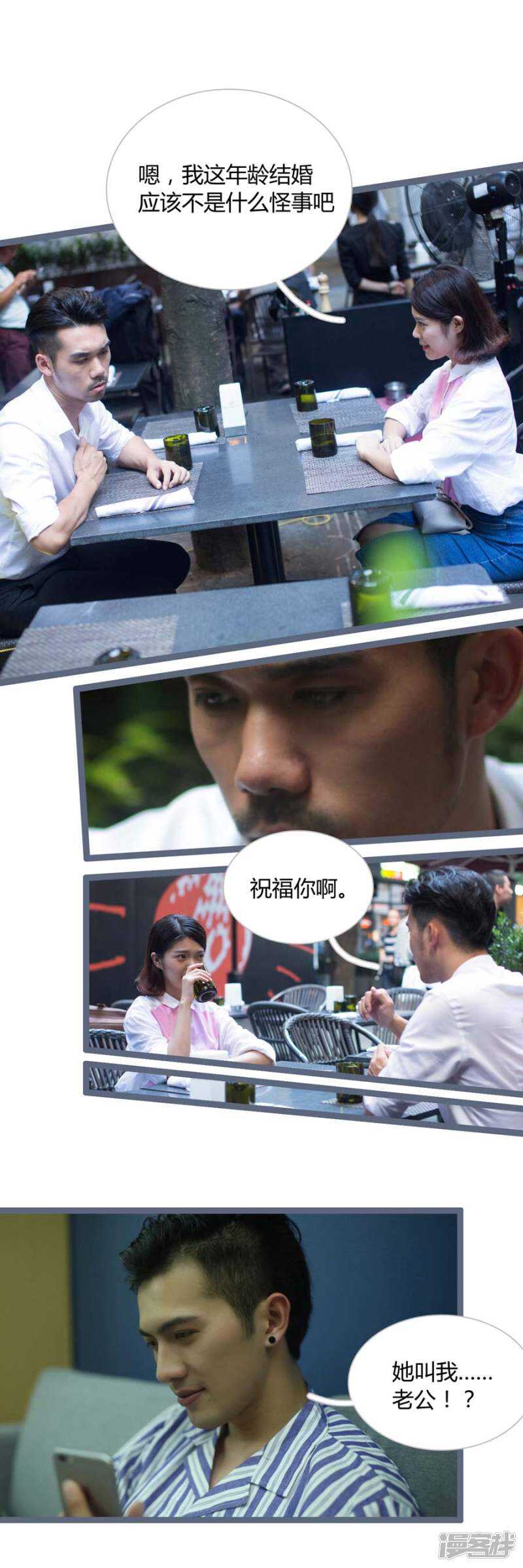 《闪婚厚爱》第12话 第7页