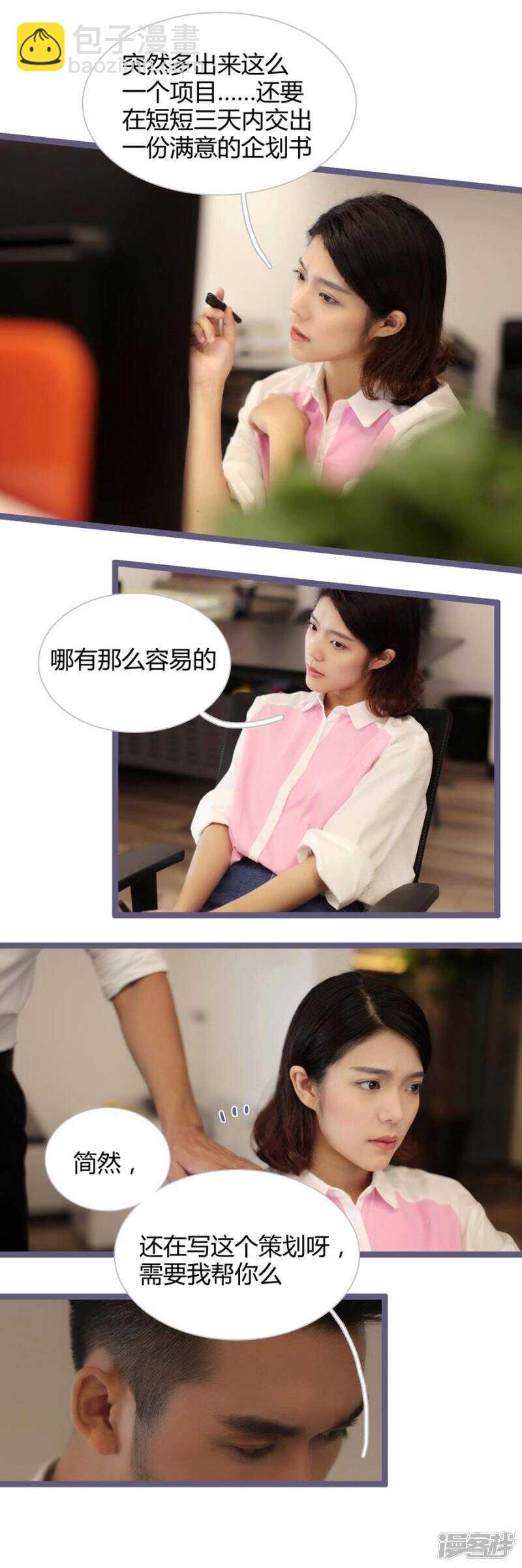《闪婚厚爱》第11话 第2页