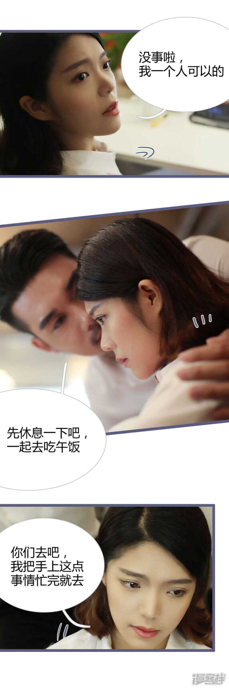 《闪婚厚爱》第11话 第3页