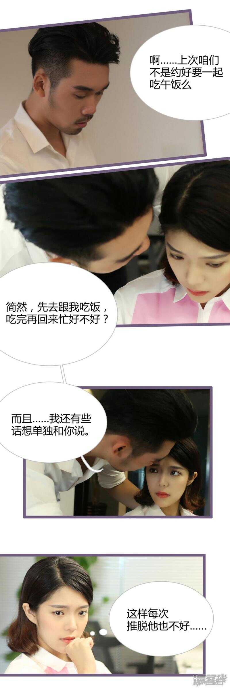 《闪婚厚爱》第11话 第4页