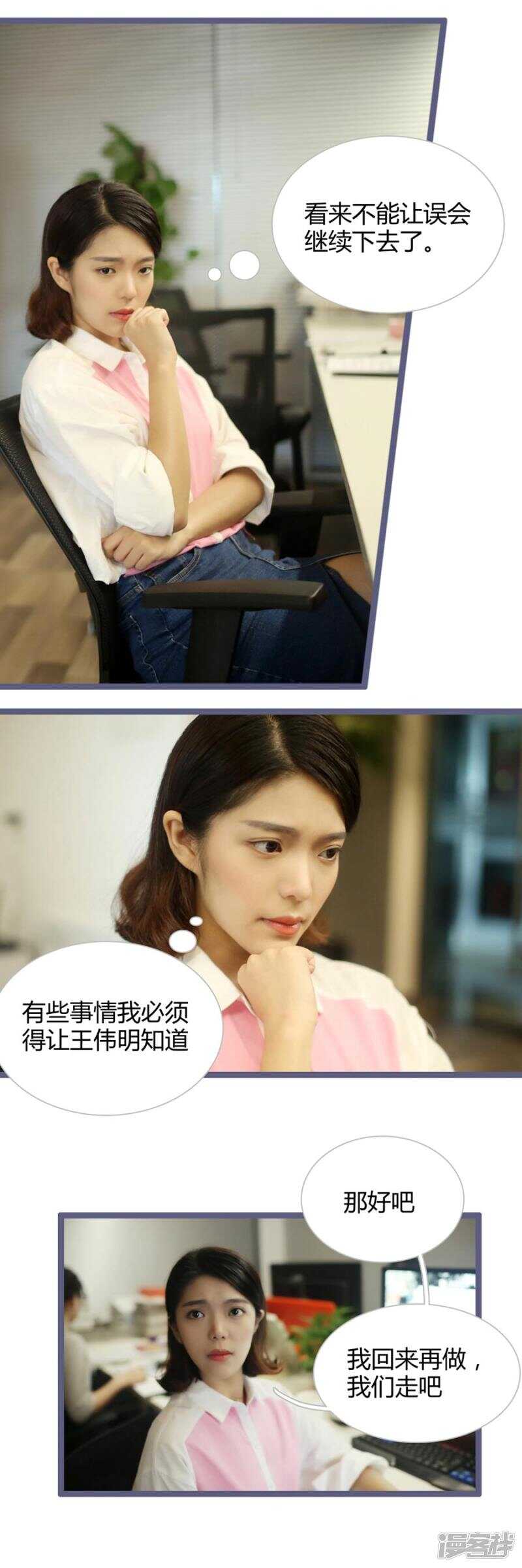 《闪婚厚爱》第11话 第5页