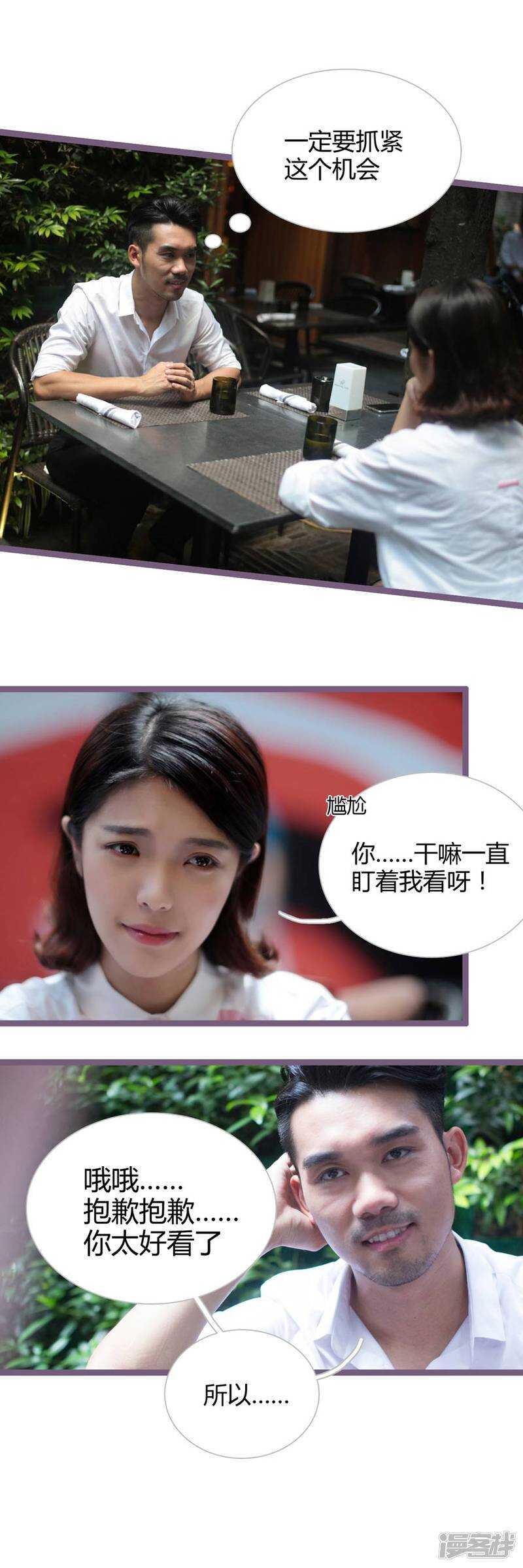 《闪婚厚爱》第11话 第8页