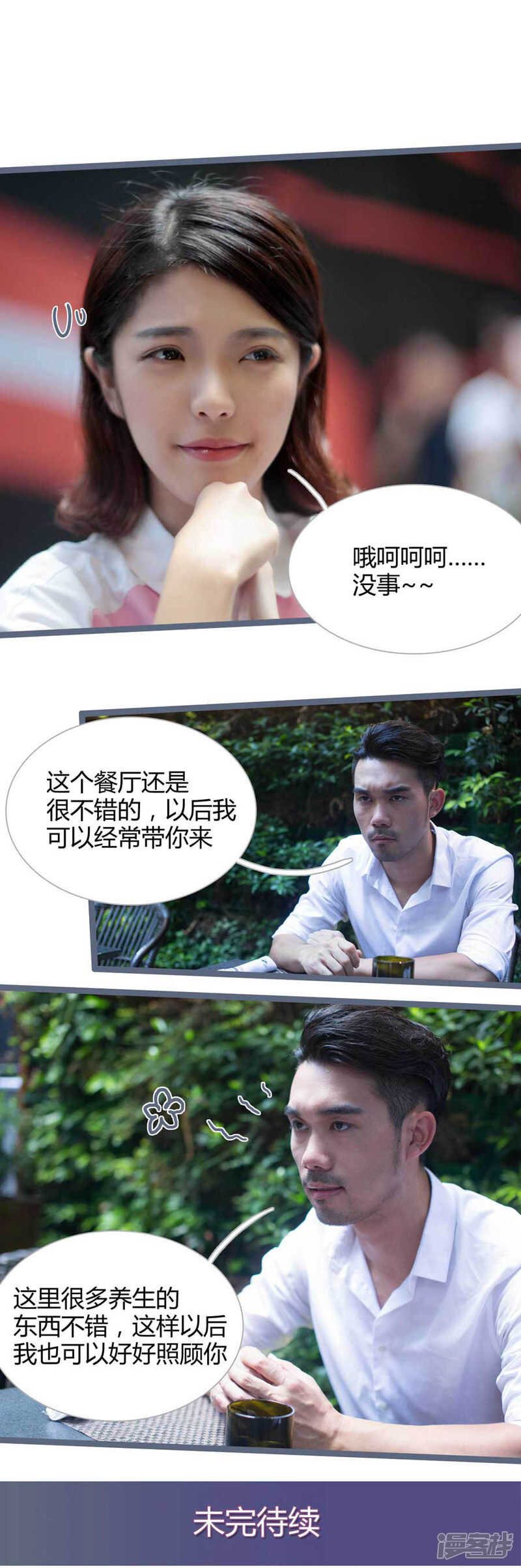 《闪婚厚爱》第11话 第9页