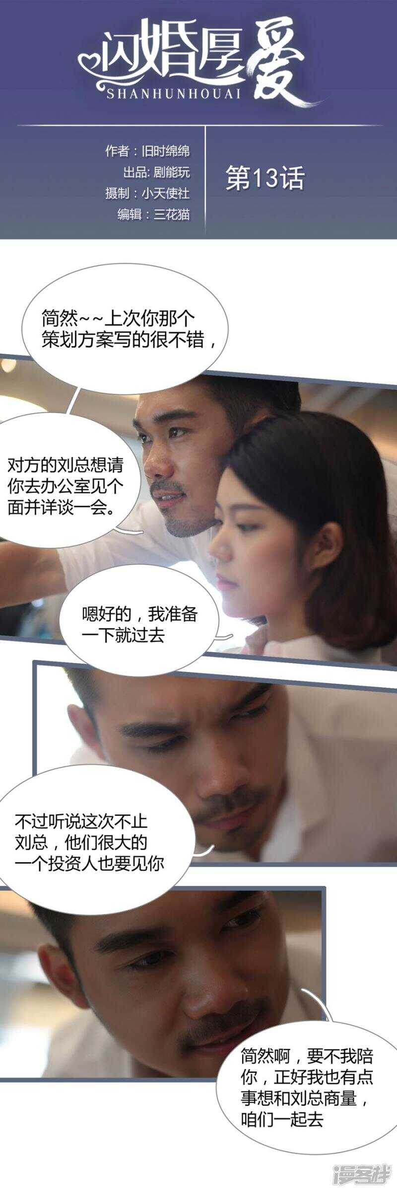 《闪婚厚爱》第13话 第1页