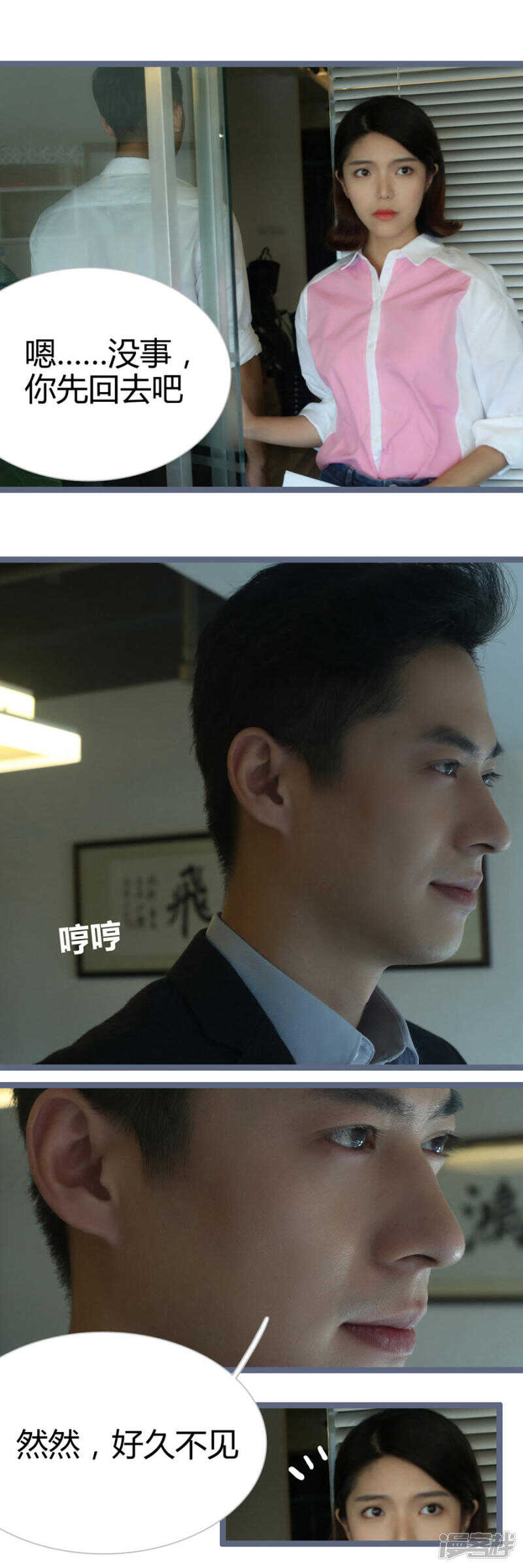 《闪婚厚爱》第13话 第4页