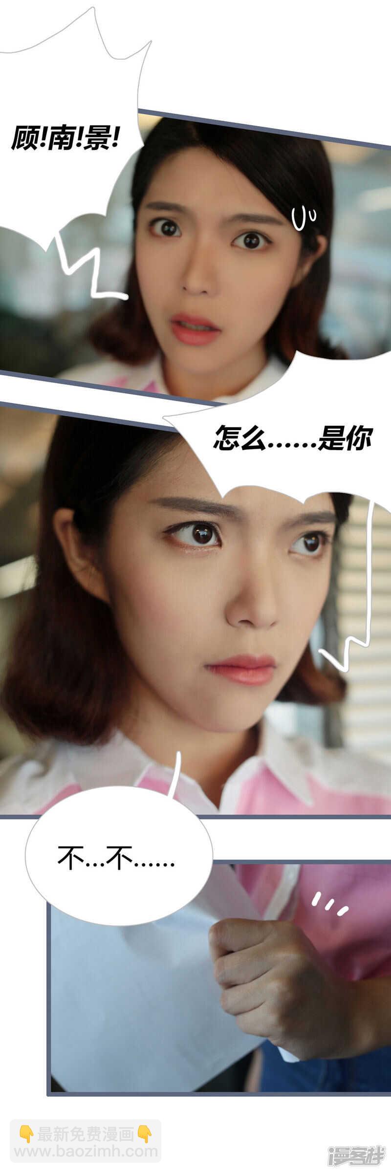 《闪婚厚爱》第13话 第5页