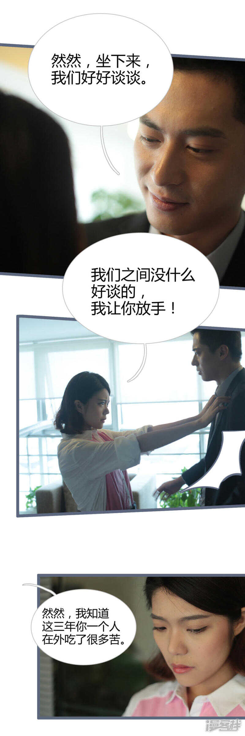 《闪婚厚爱》第13话 第8页