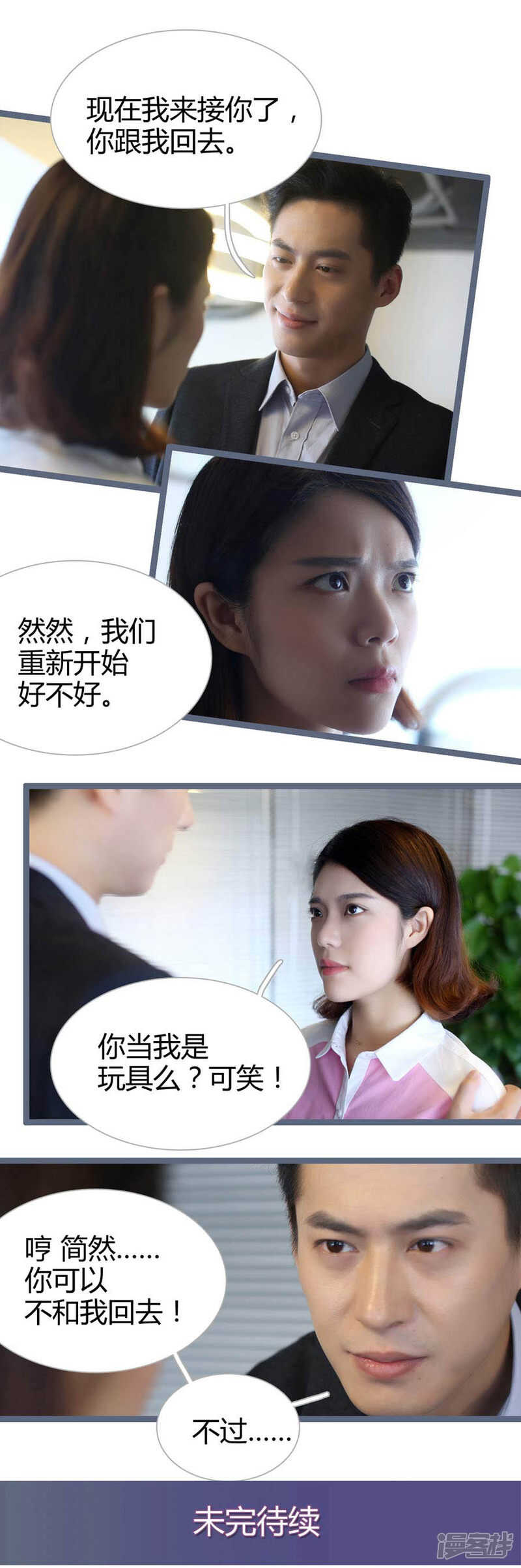 《闪婚厚爱》第13话 第9页