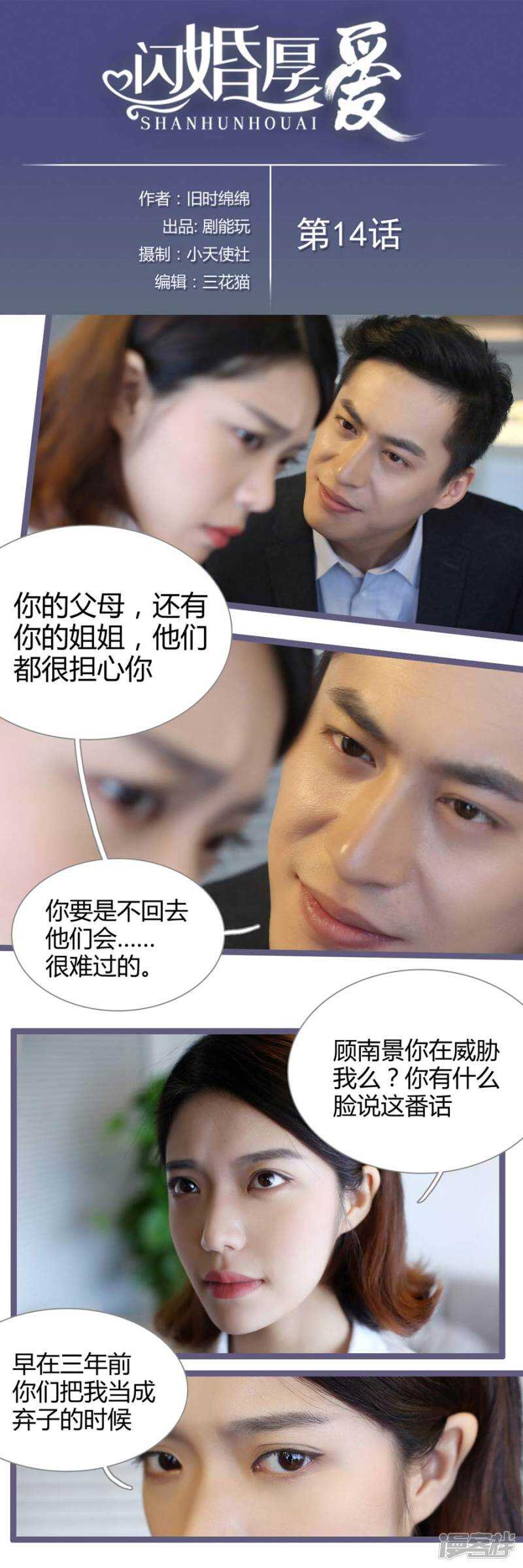 《闪婚厚爱》第14话 第1页