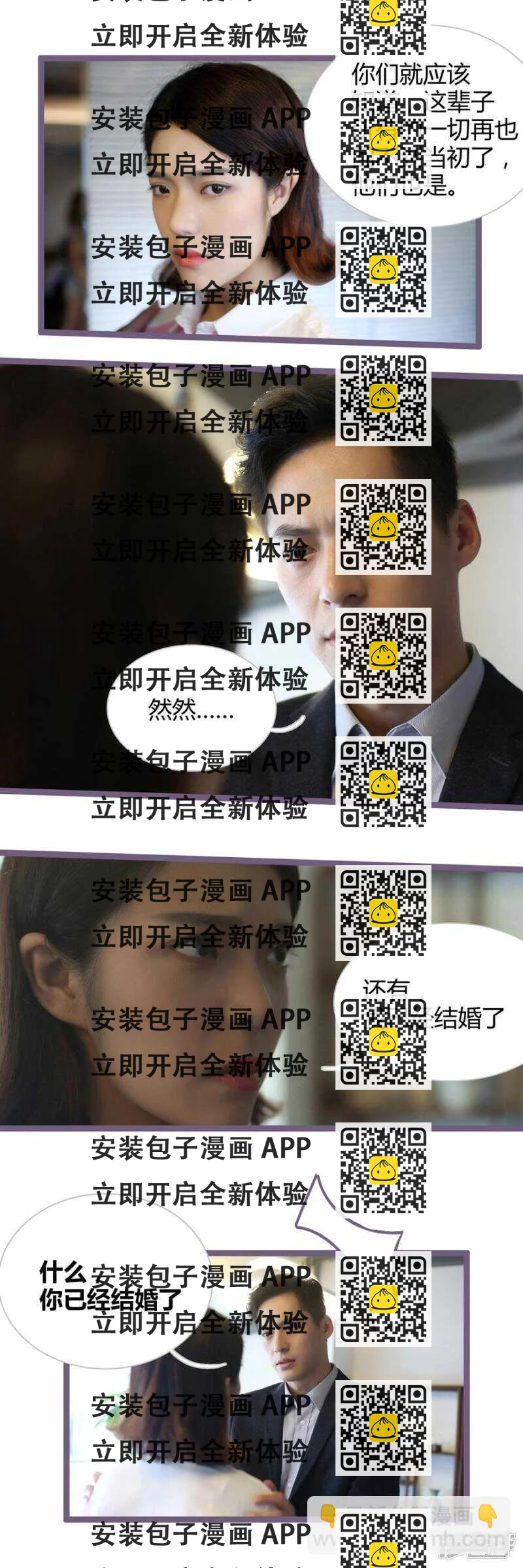 《闪婚厚爱》第14话 第2页