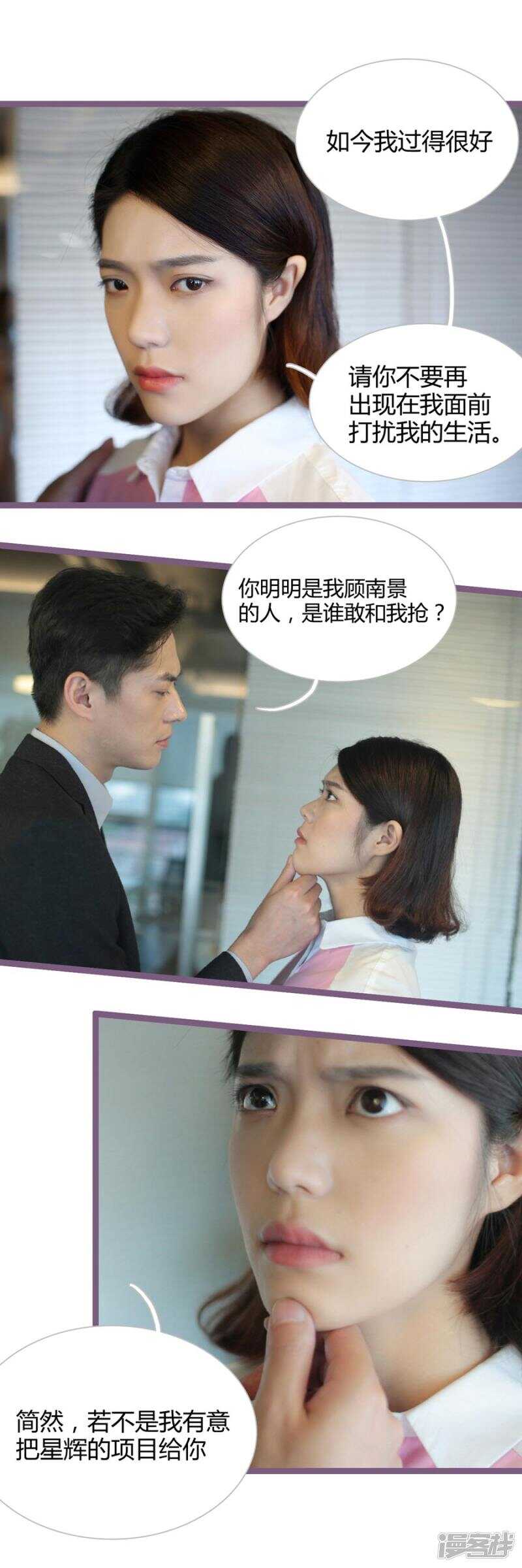 《闪婚厚爱》第14话 第3页