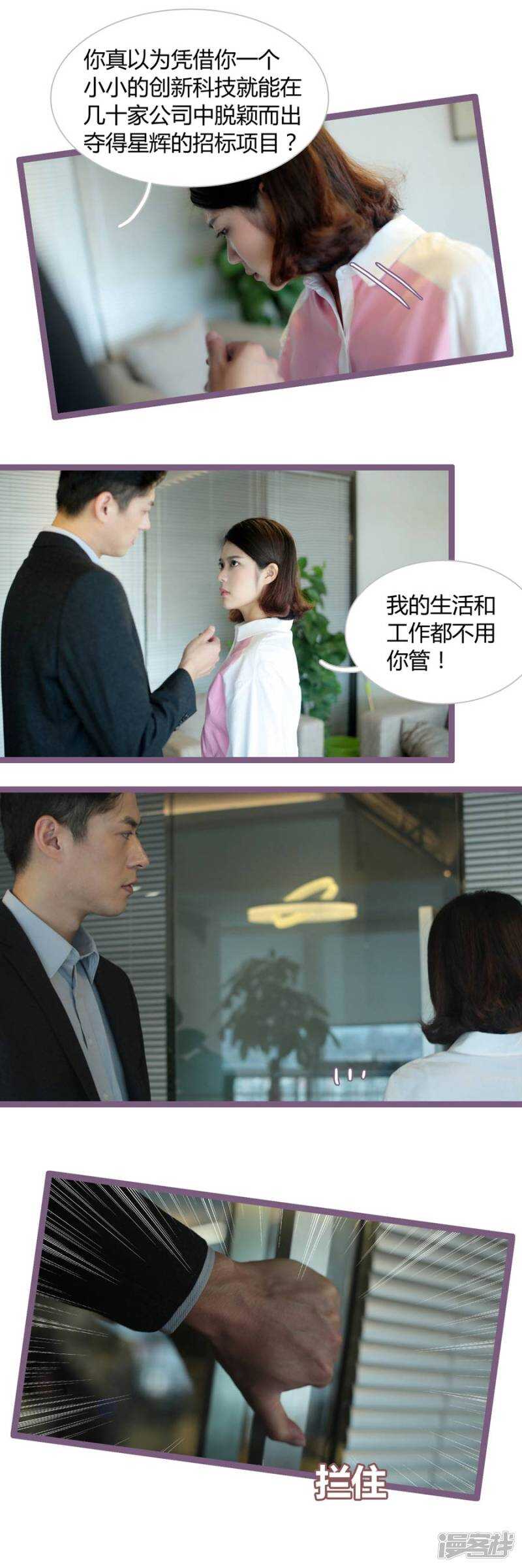 《闪婚厚爱》第14话 第4页