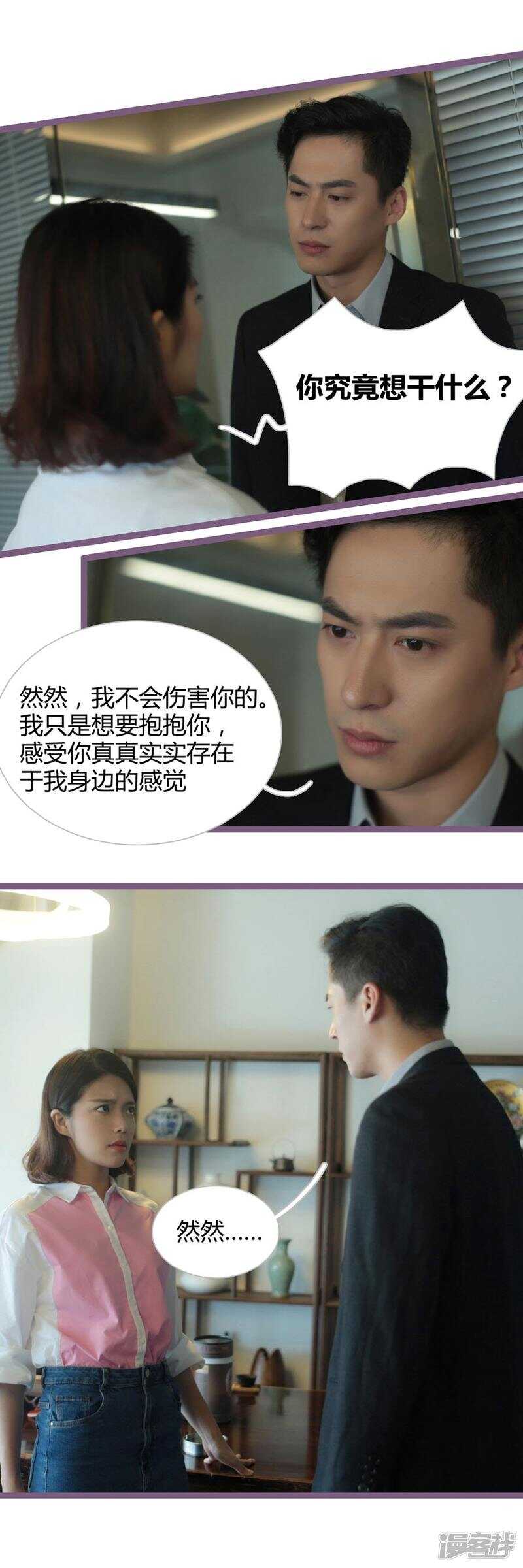 《闪婚厚爱》第14话 第5页