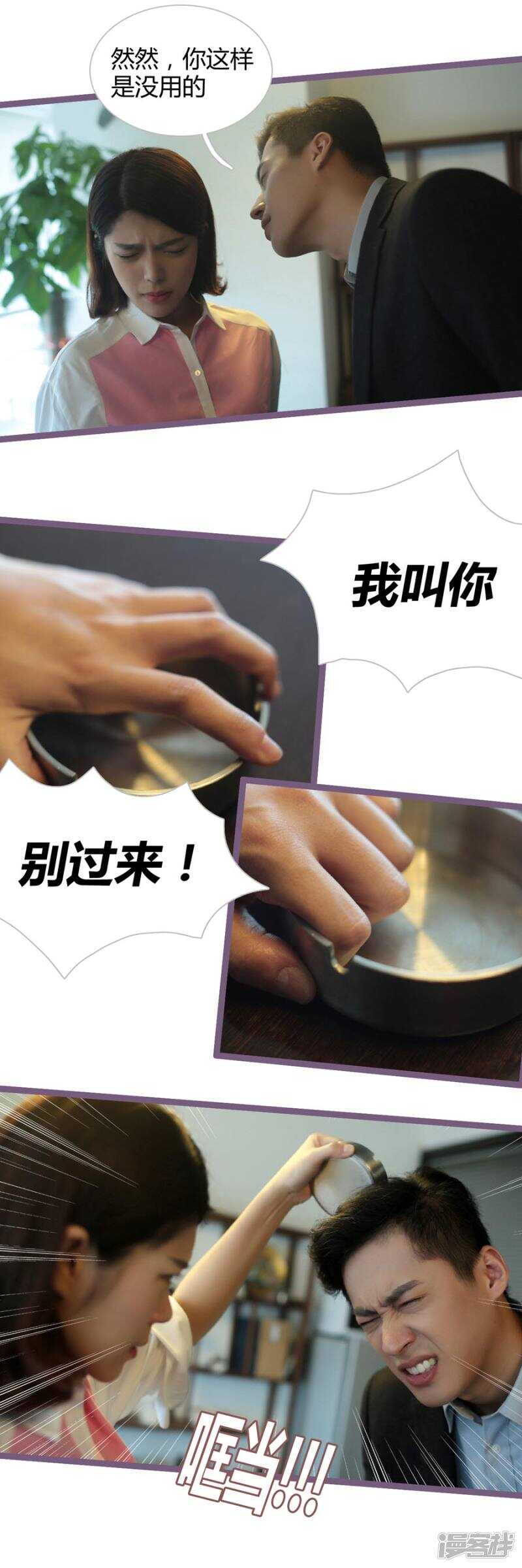 《闪婚厚爱》第14话 第7页