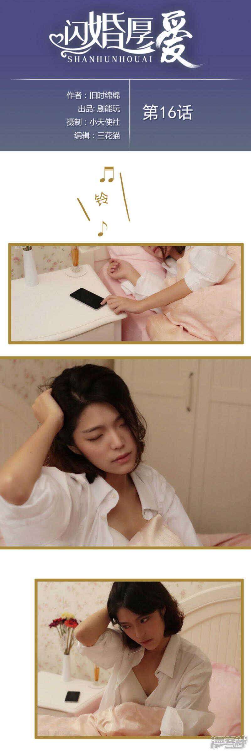 《闪婚厚爱》第16话 第1页