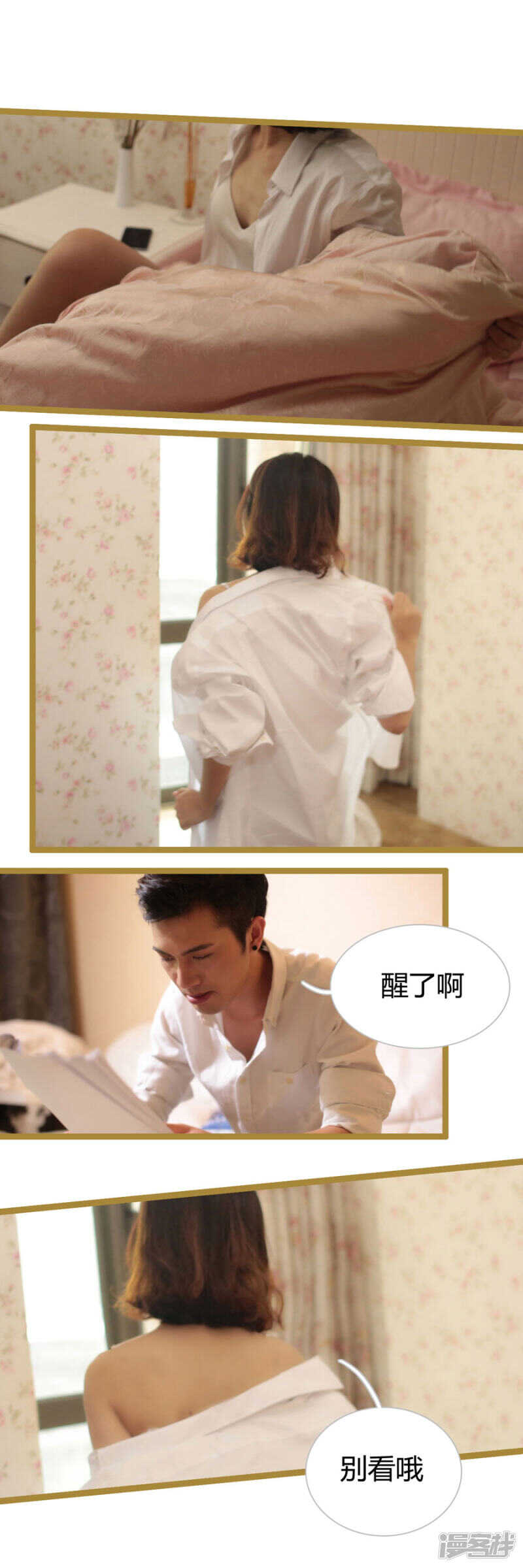 《闪婚厚爱》第16话 第2页