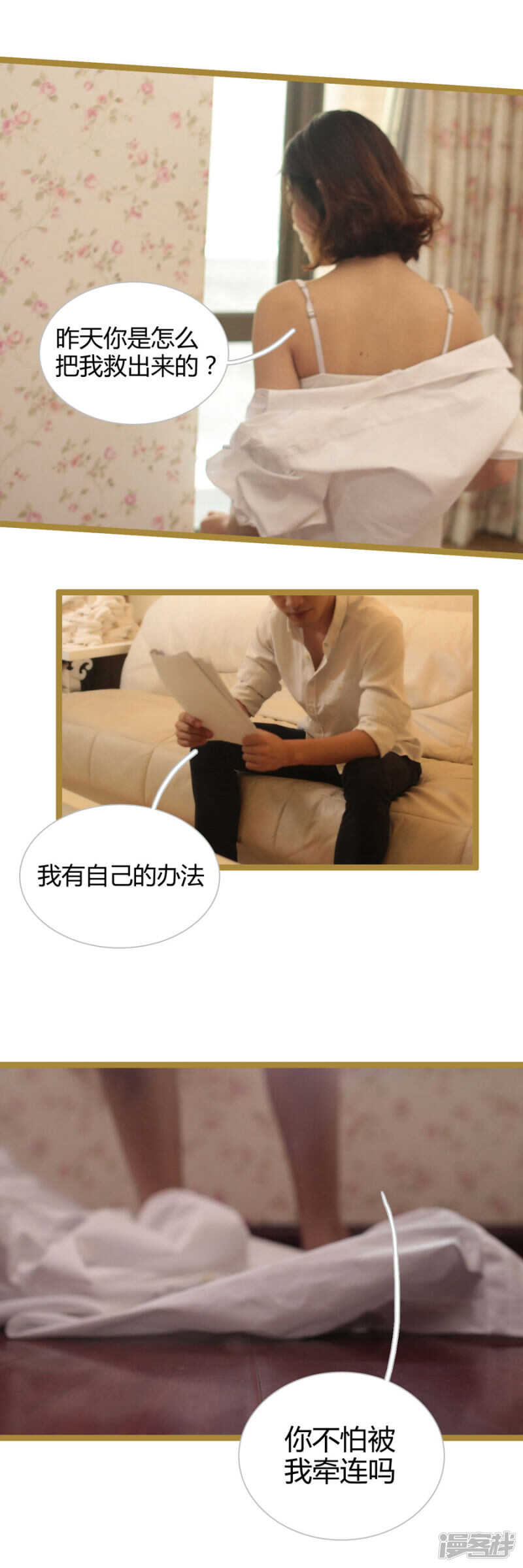 《闪婚厚爱》第16话 第3页