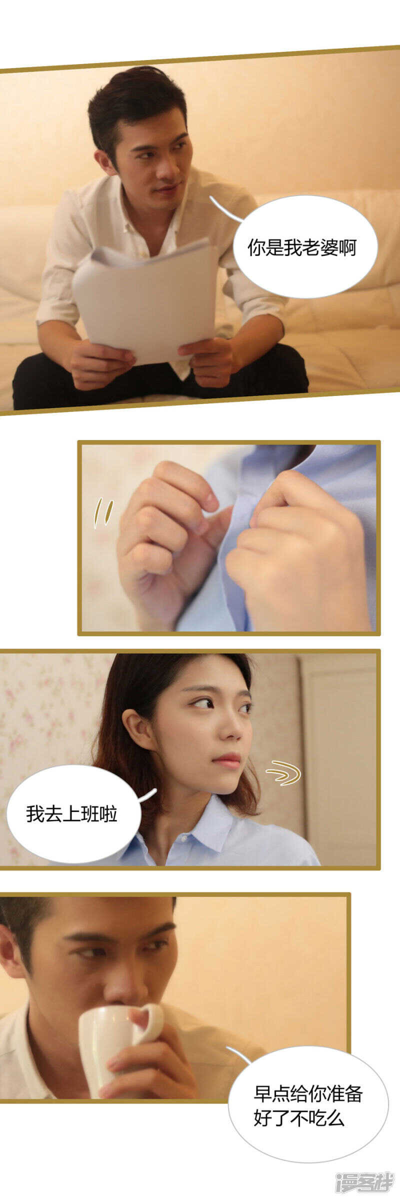 《闪婚厚爱》第16话 第4页