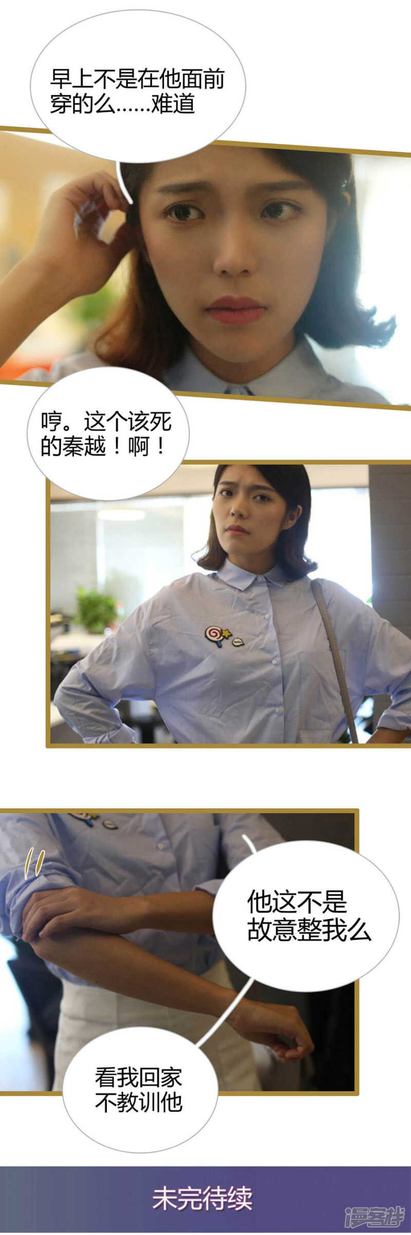 《闪婚厚爱》第16话 第9页