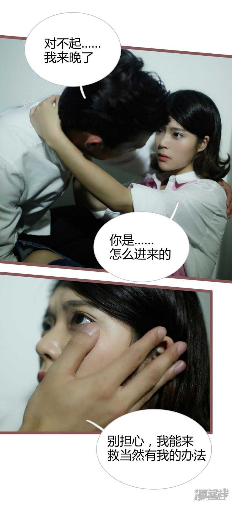 《闪婚厚爱》第15话 第16页