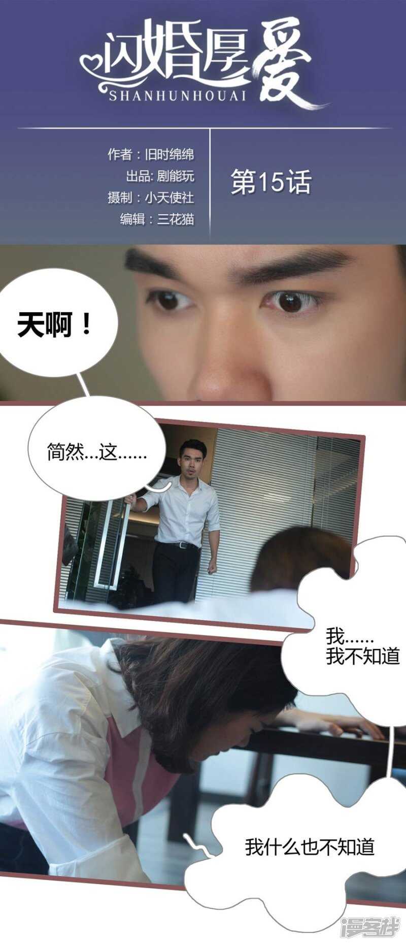 《闪婚厚爱》第15话 第1页