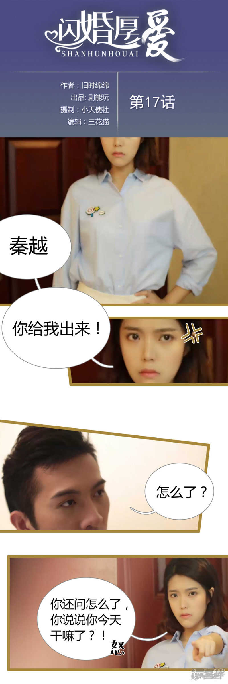 《闪婚厚爱》第17话 第1页