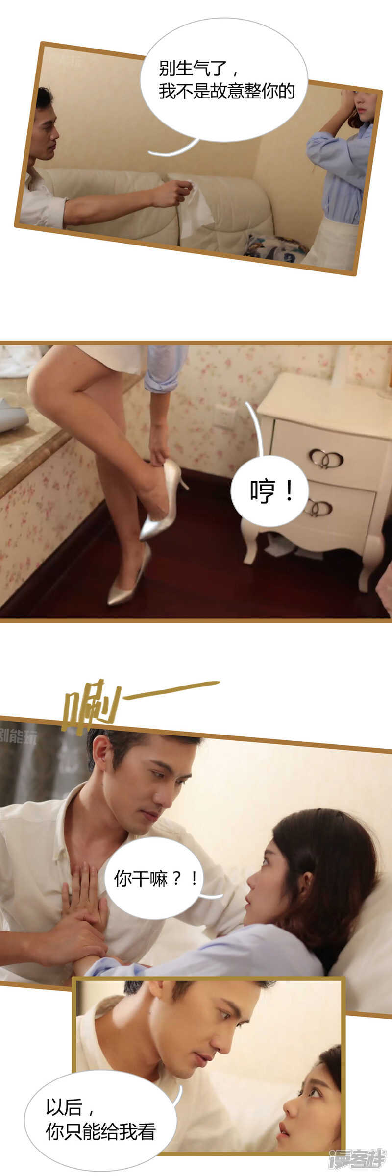 《闪婚厚爱》第17话 第3页