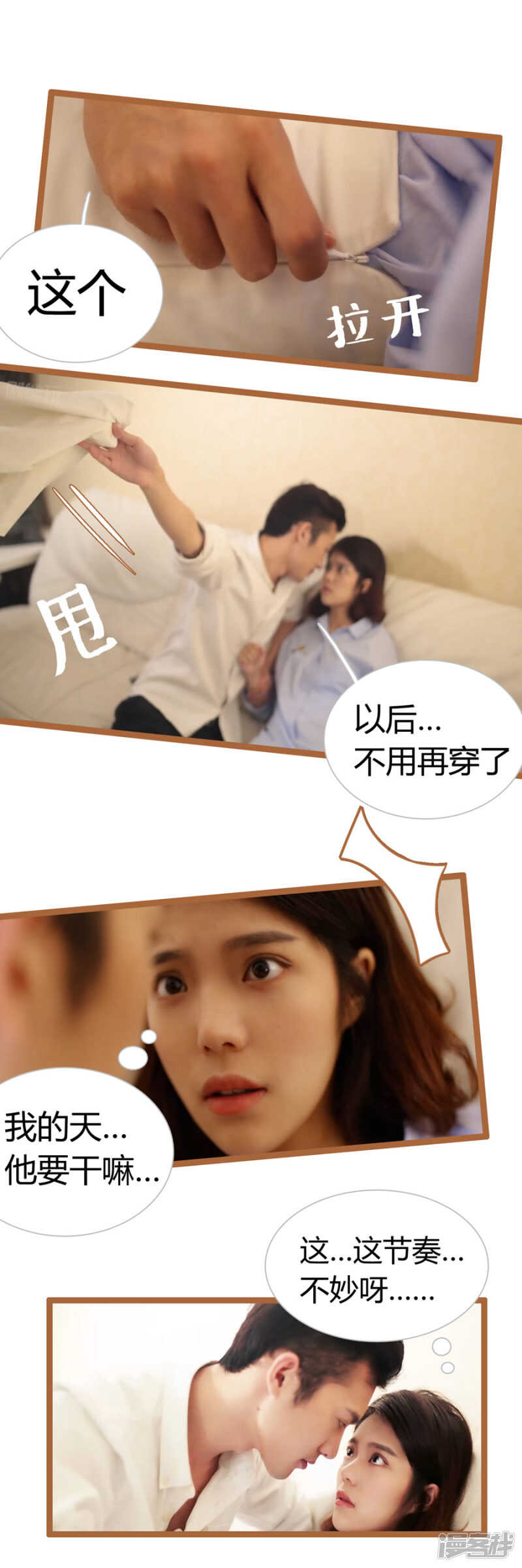 《闪婚厚爱》第17话 第4页
