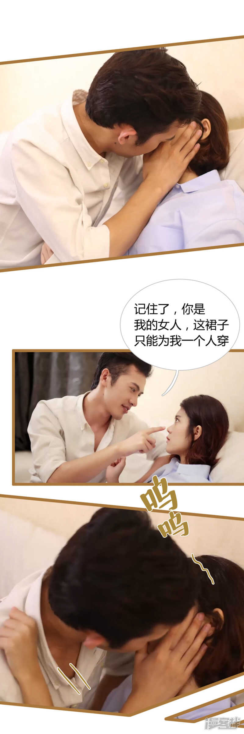 《闪婚厚爱》第17话 第5页