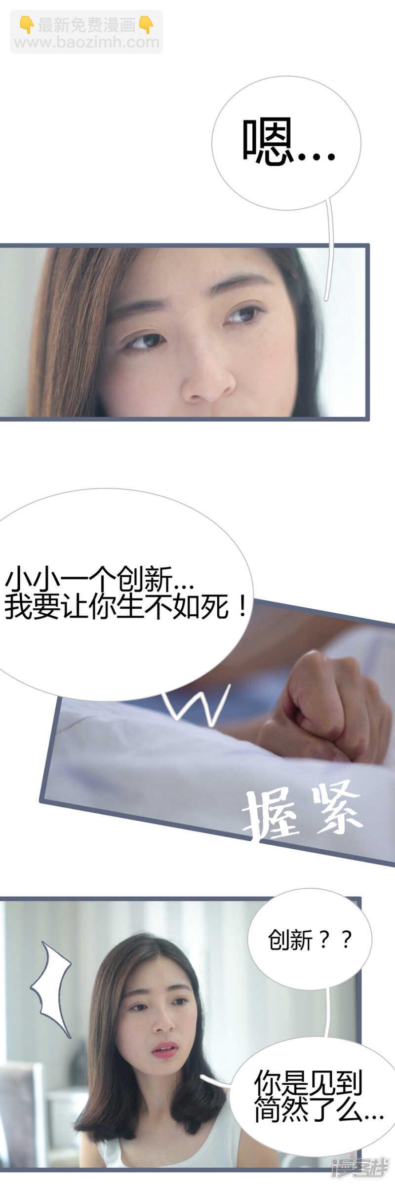 《闪婚厚爱》第17话 第8页
