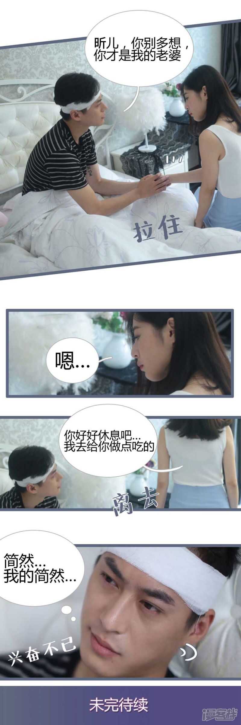 《闪婚厚爱》第17话 第9页