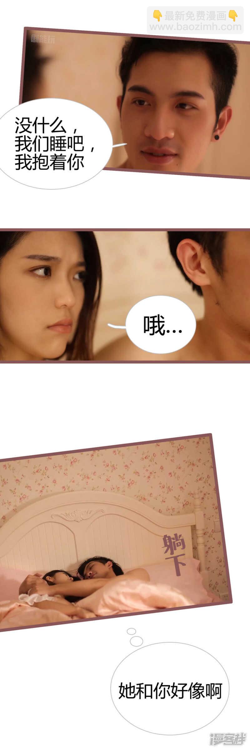 《闪婚厚爱》第19话 第2页