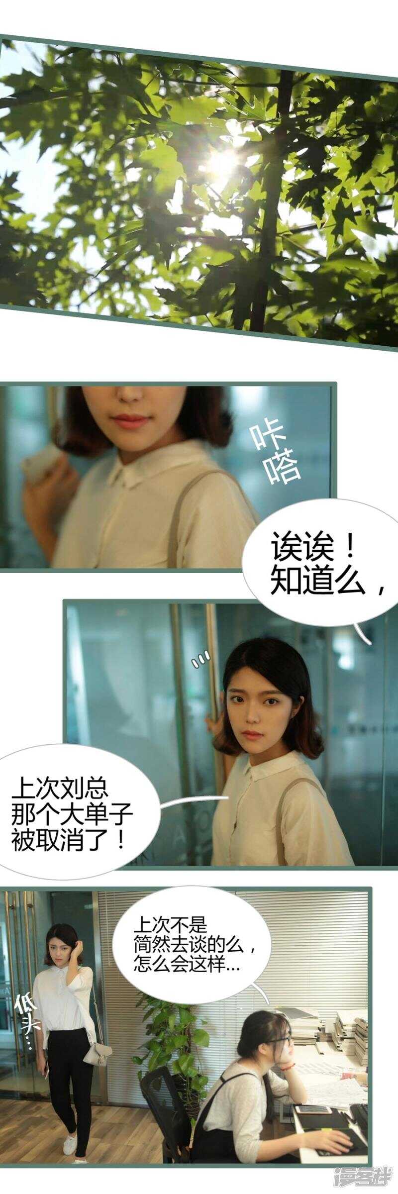 《闪婚厚爱》第19话 第3页