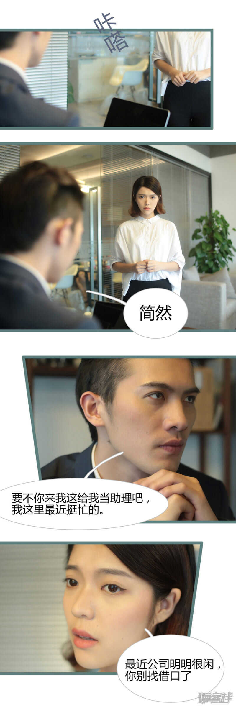 《闪婚厚爱》第19话 第6页