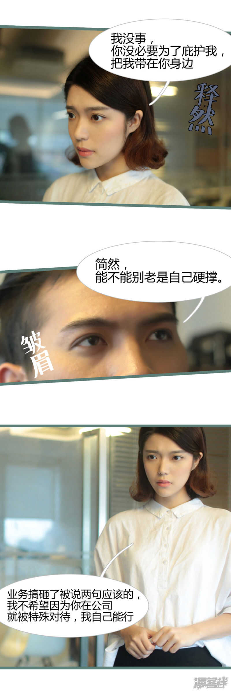 《闪婚厚爱》第19话 第7页