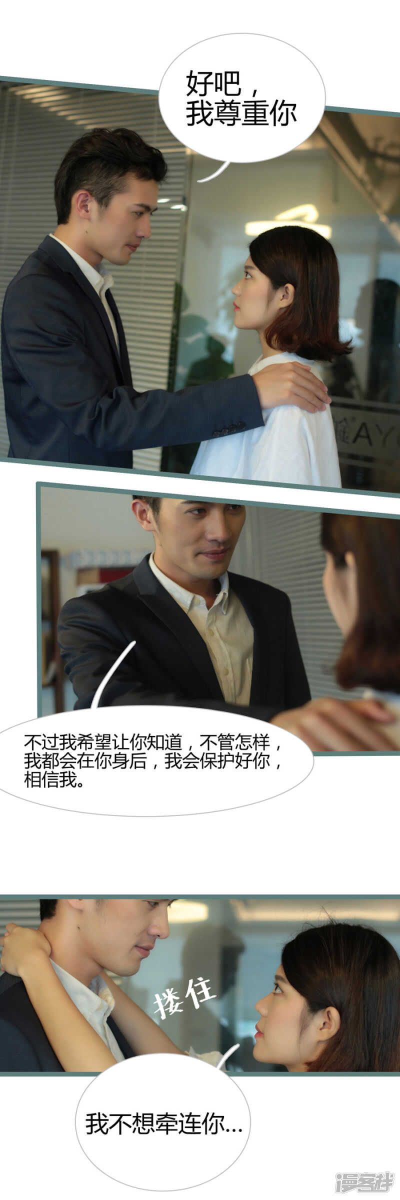 《闪婚厚爱》第19话 第8页
