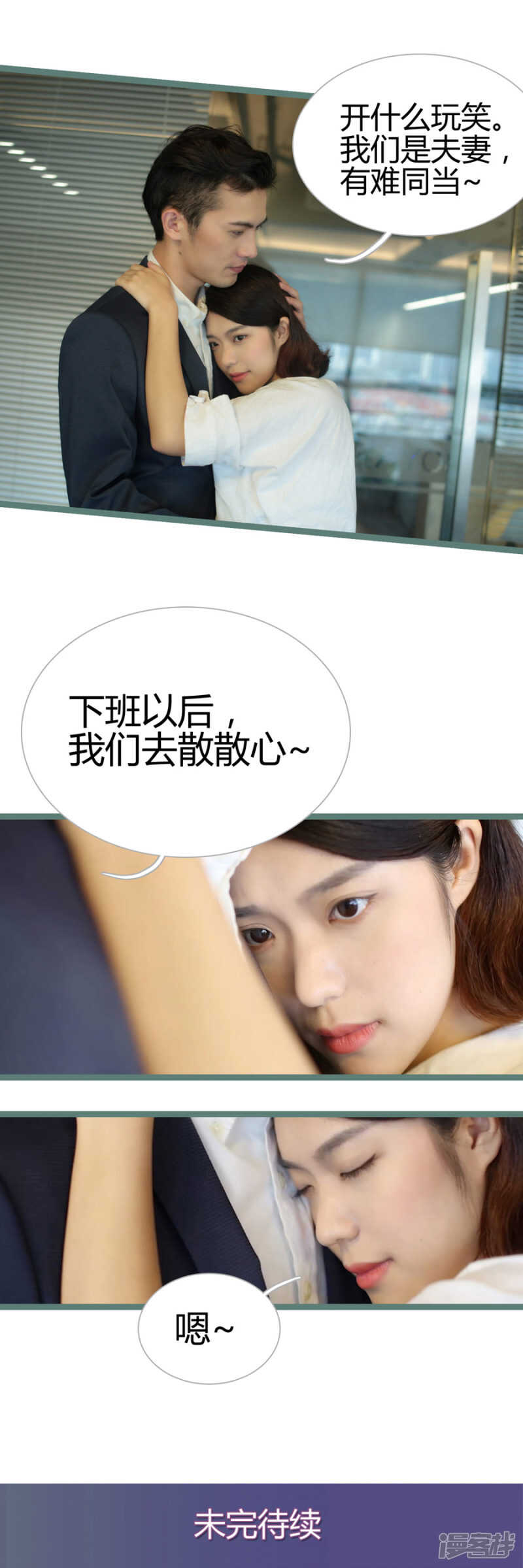 《闪婚厚爱》第19话 第9页