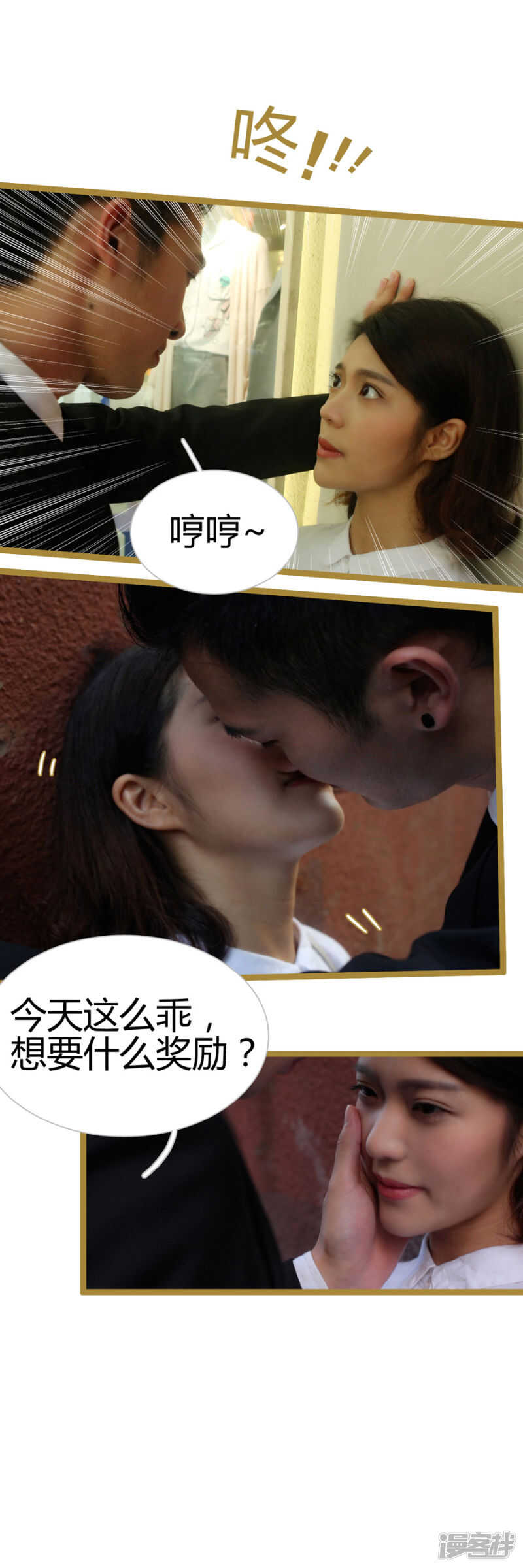 《闪婚厚爱》第20话 第3页