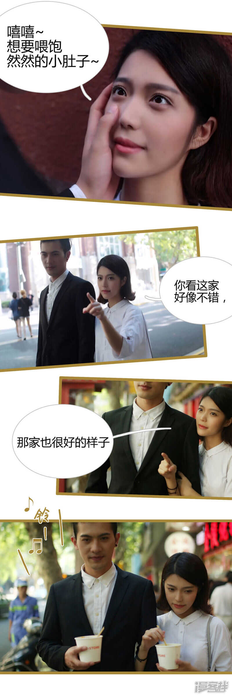 《闪婚厚爱》第20话 第4页