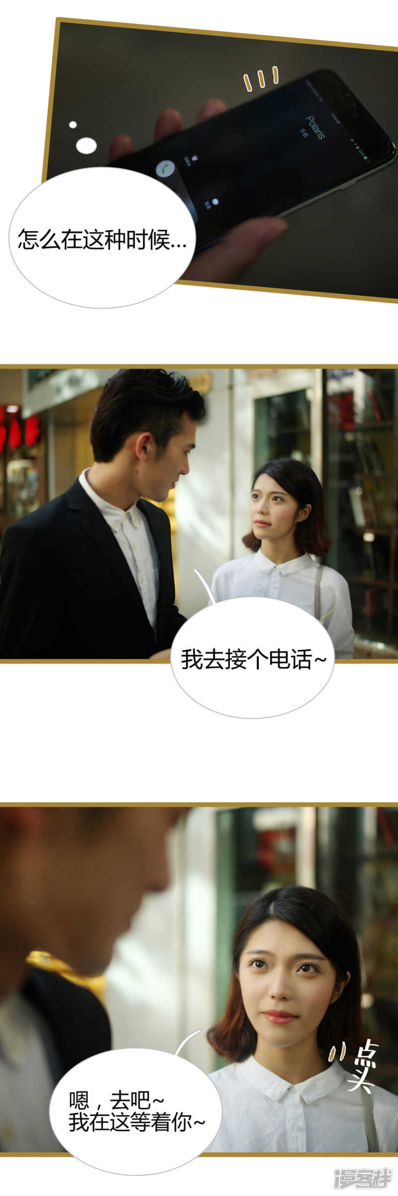 《闪婚厚爱》第20话 第5页