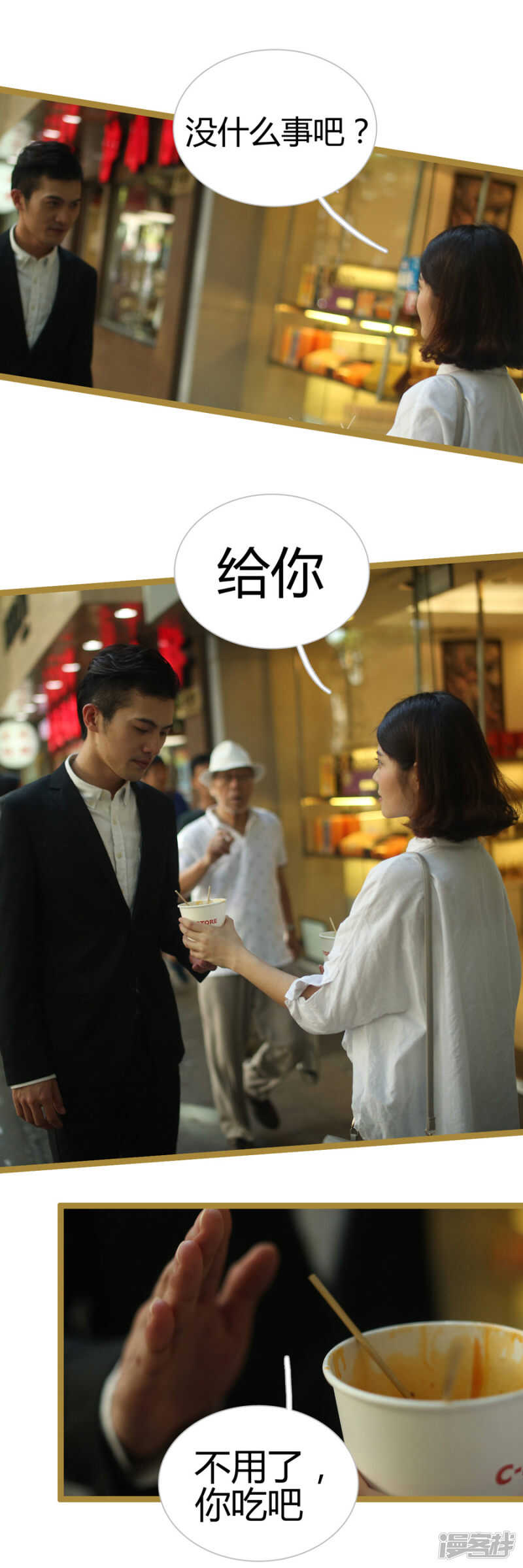 《闪婚厚爱》第20话 第7页