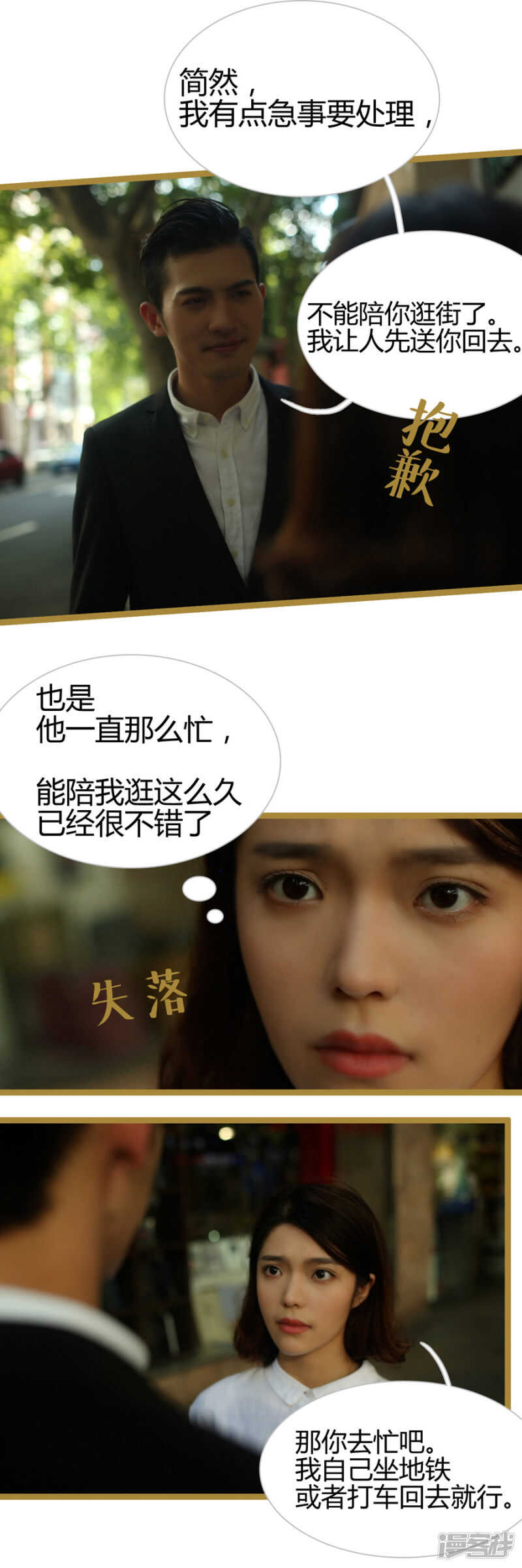 《闪婚厚爱》第20话 第8页