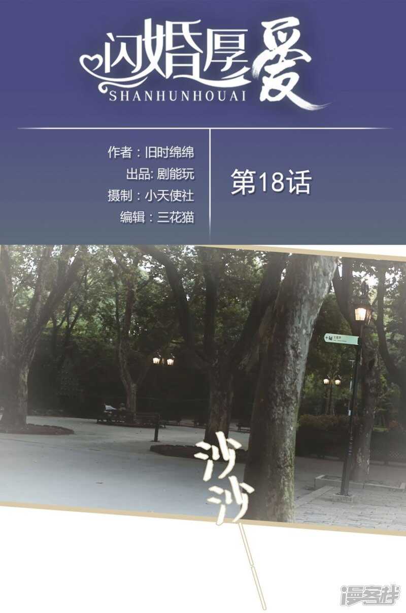 《闪婚厚爱》第18话 第1页