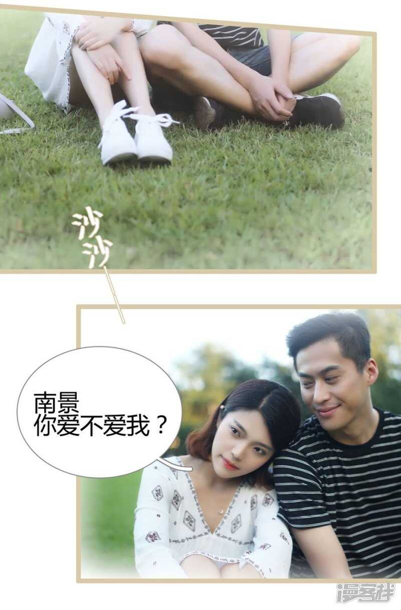 《闪婚厚爱》第18话 第2页