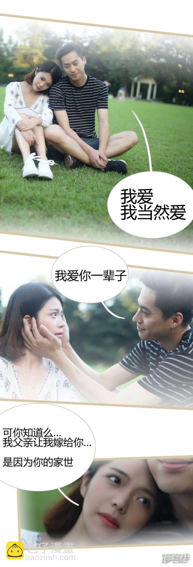 《闪婚厚爱》第18话 第3页