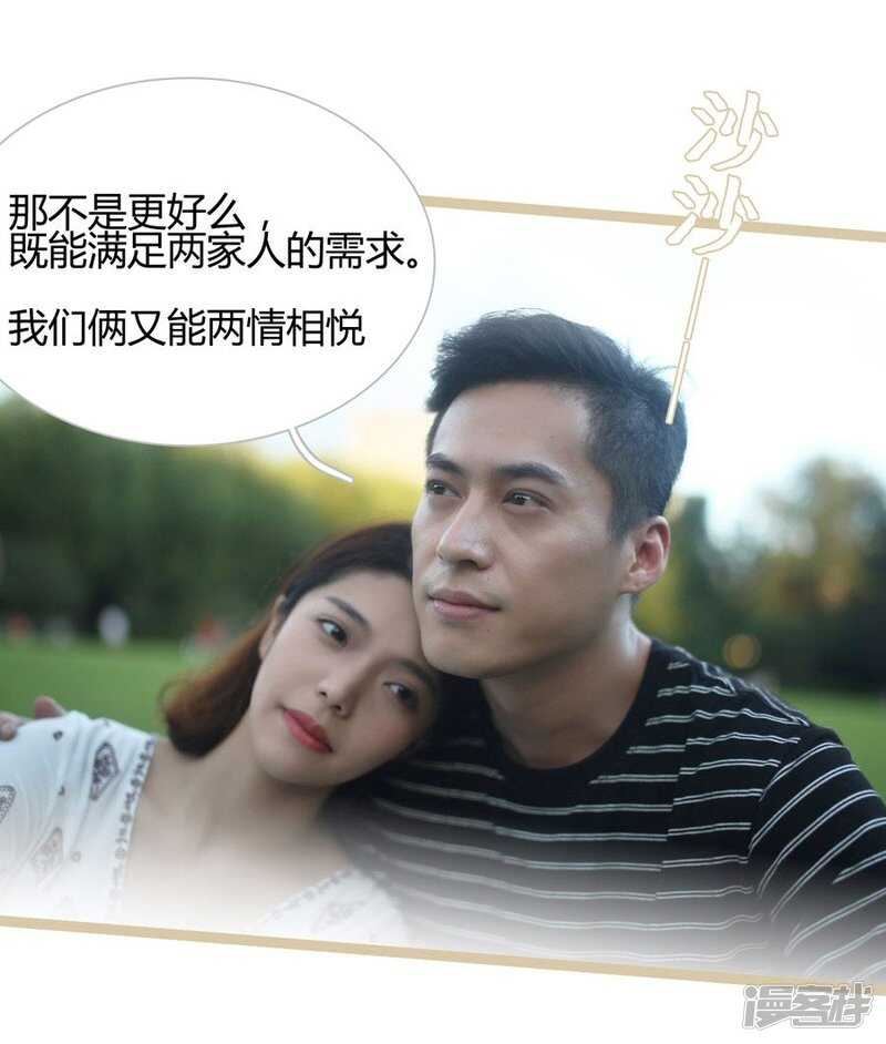 《闪婚厚爱》第18话 第4页