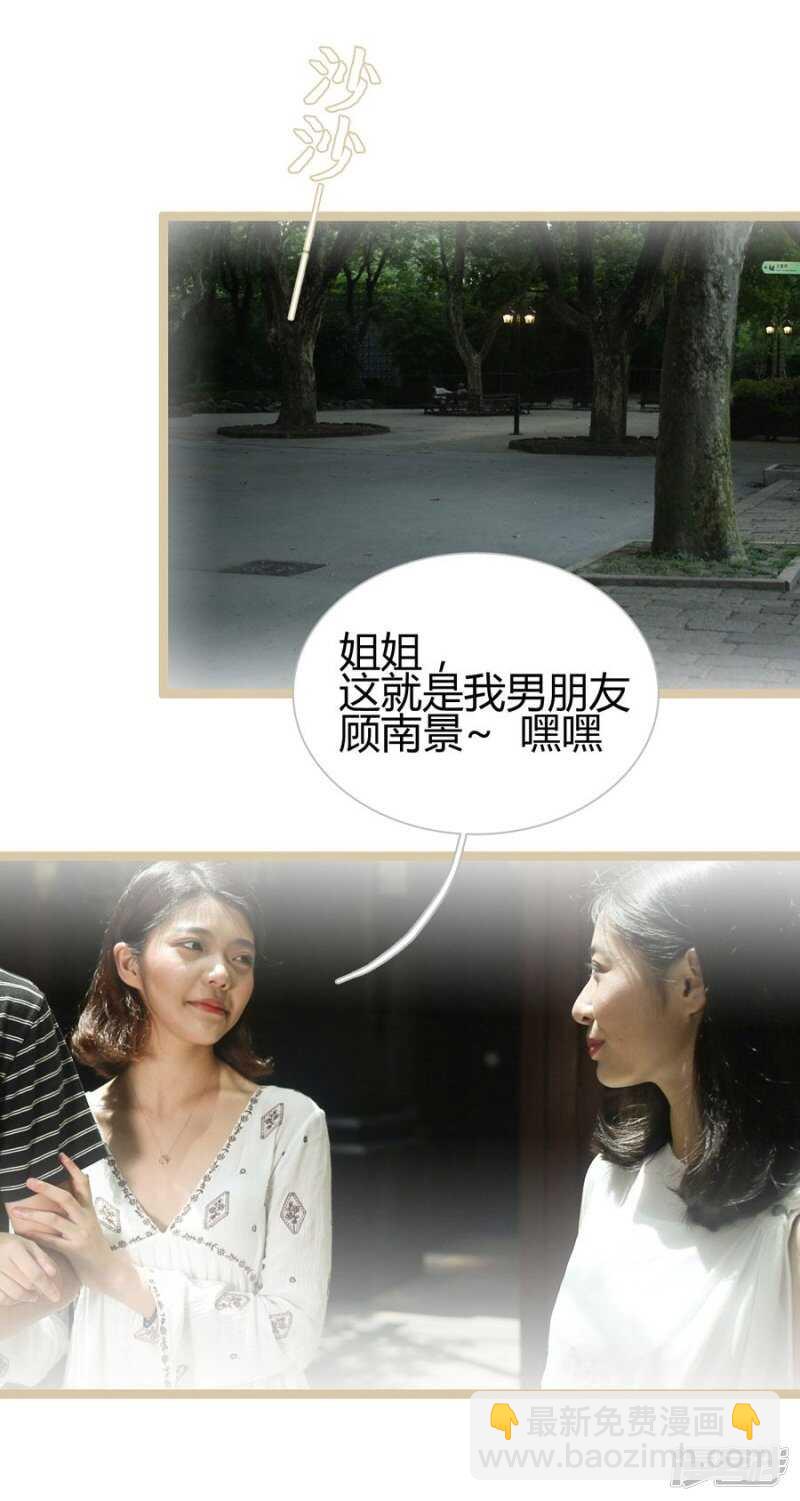 《闪婚厚爱》第18话 第5页
